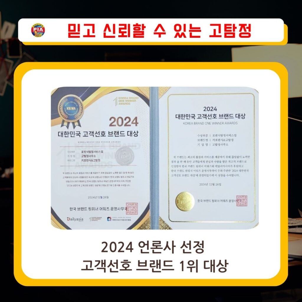 2024 언론사 선정 고객선호 브랜드 1위 대상