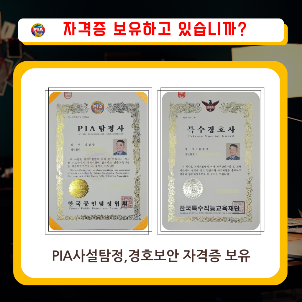 키포렌식&고탐정 pia사설탐정자격증, 특수경호사자격증